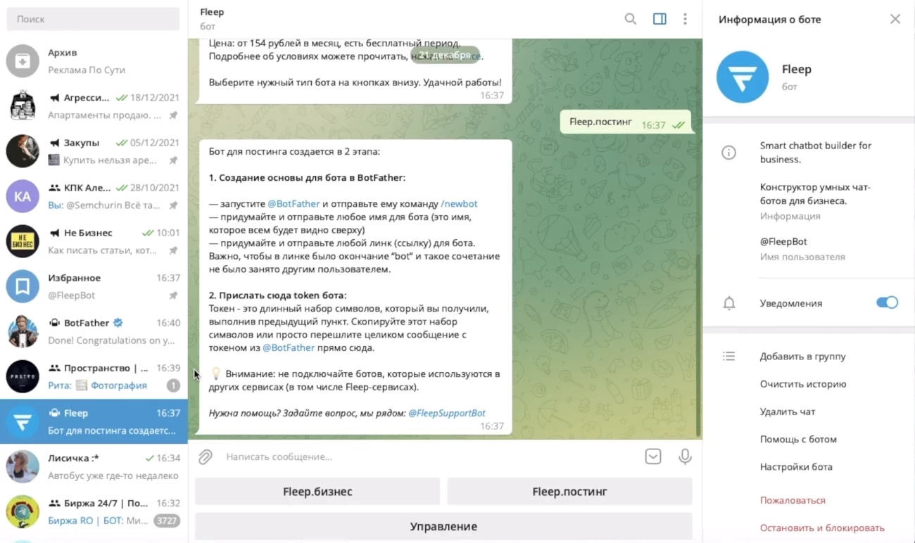 Приложения для постинга в Telegram