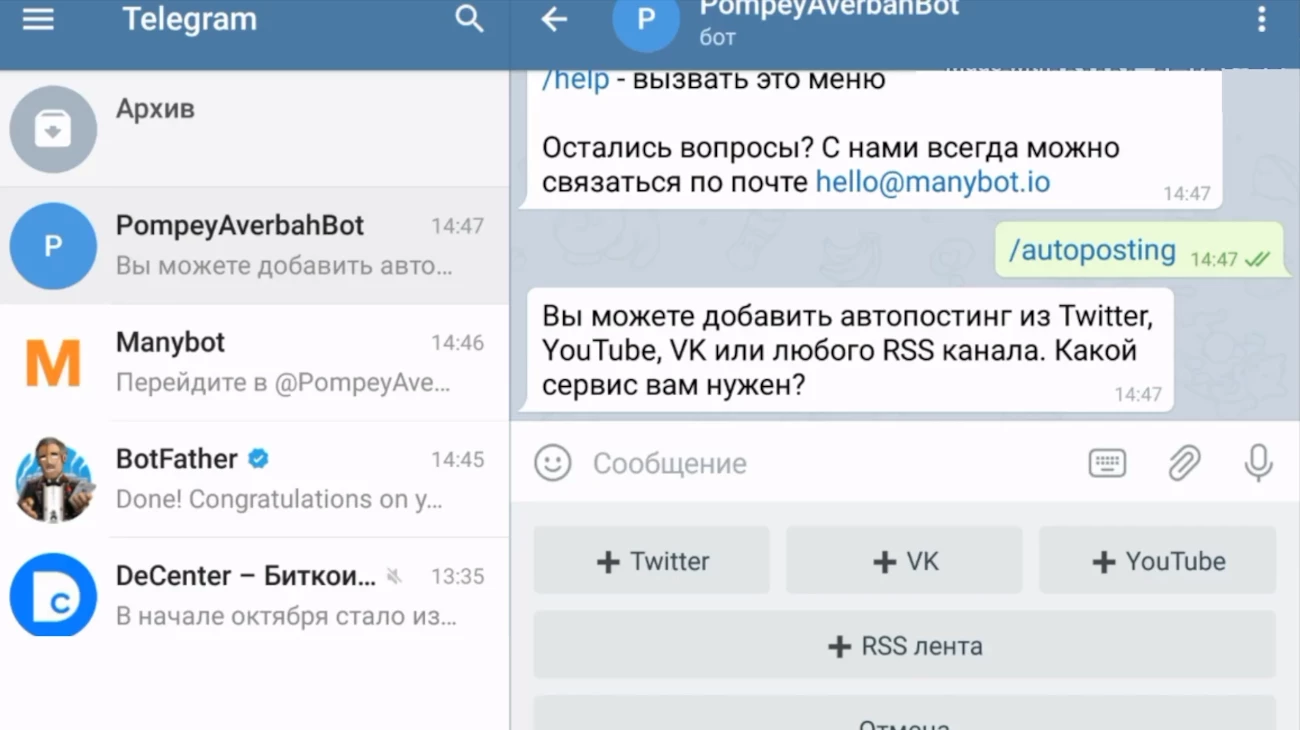 Автопостинг телеграмм канал