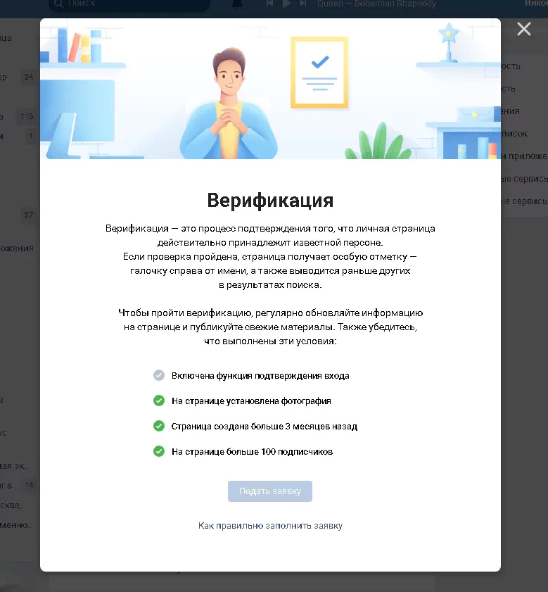 Как пройти верификацию ВКонтакте: полный гайд для экономии времени