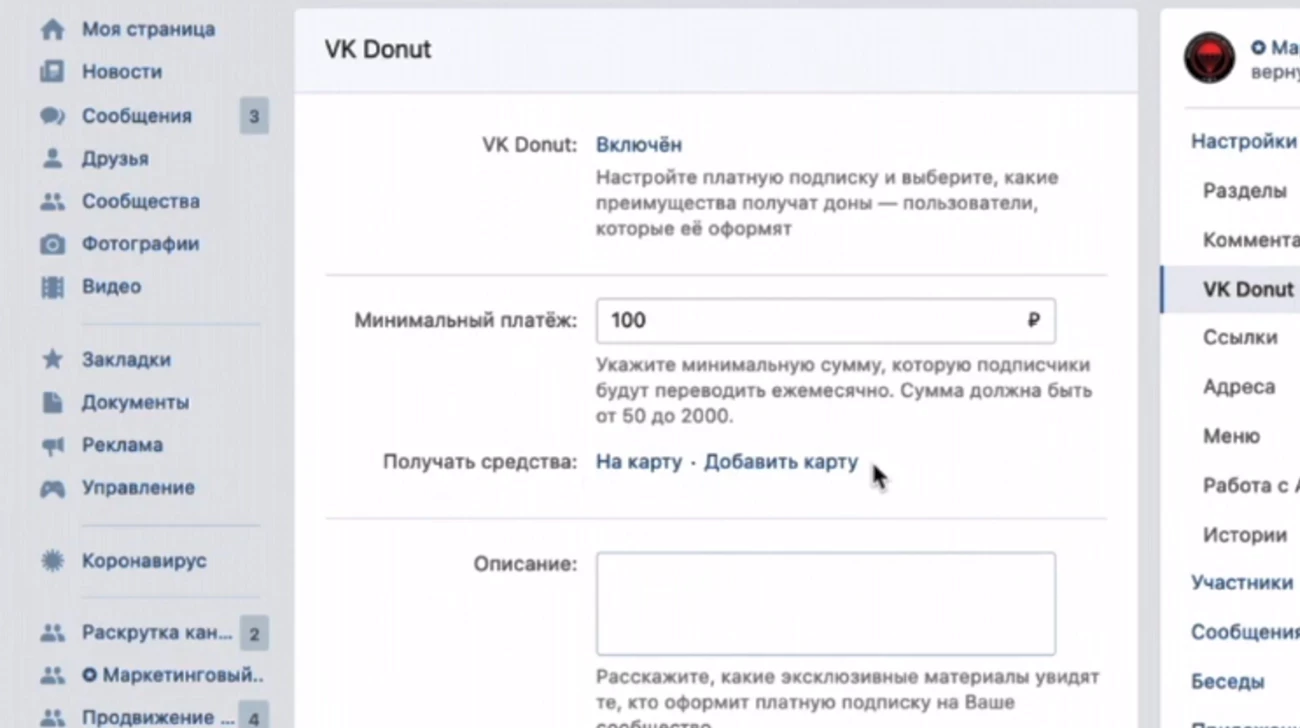 Комьюнити во ВКонтакте: Инструмент ВК donut