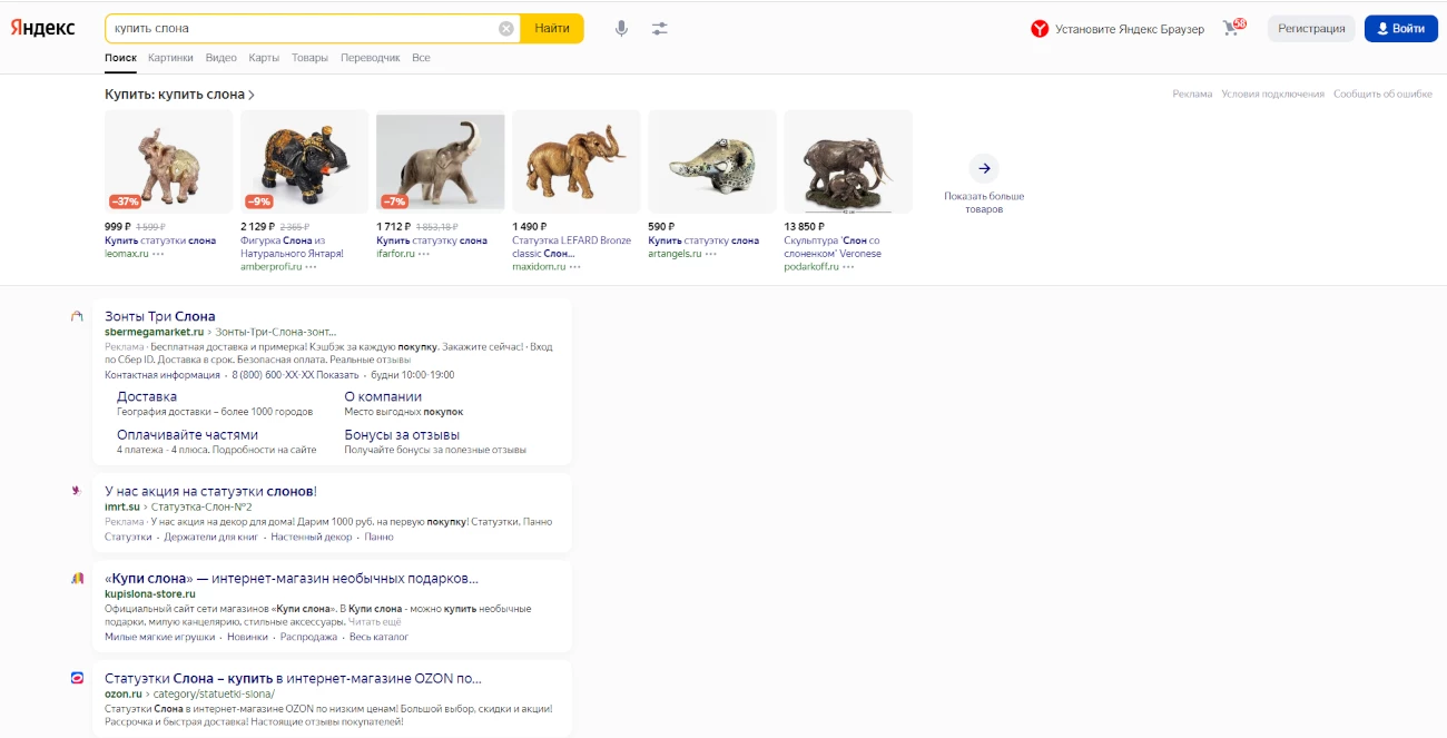 Пример контекстной рекламы в Яндекс