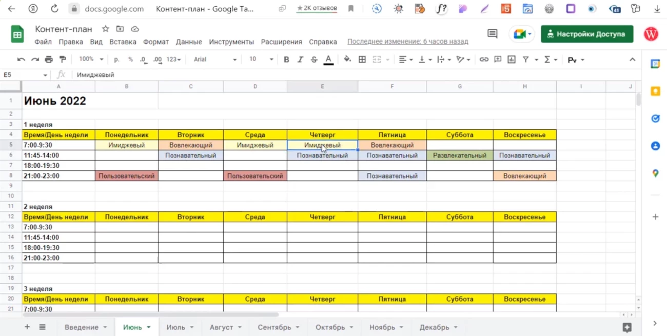 Шаблон контент плана гугл. Контент план в гугл таблице. Контент план в гугл таблице шаблон. Планирование в гугл таблицах. Пример контент плана в гугл таблицах.